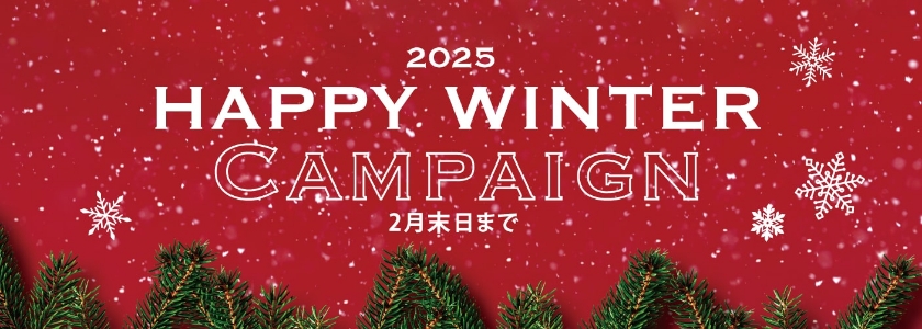 ファシオール Winterキャンペーン