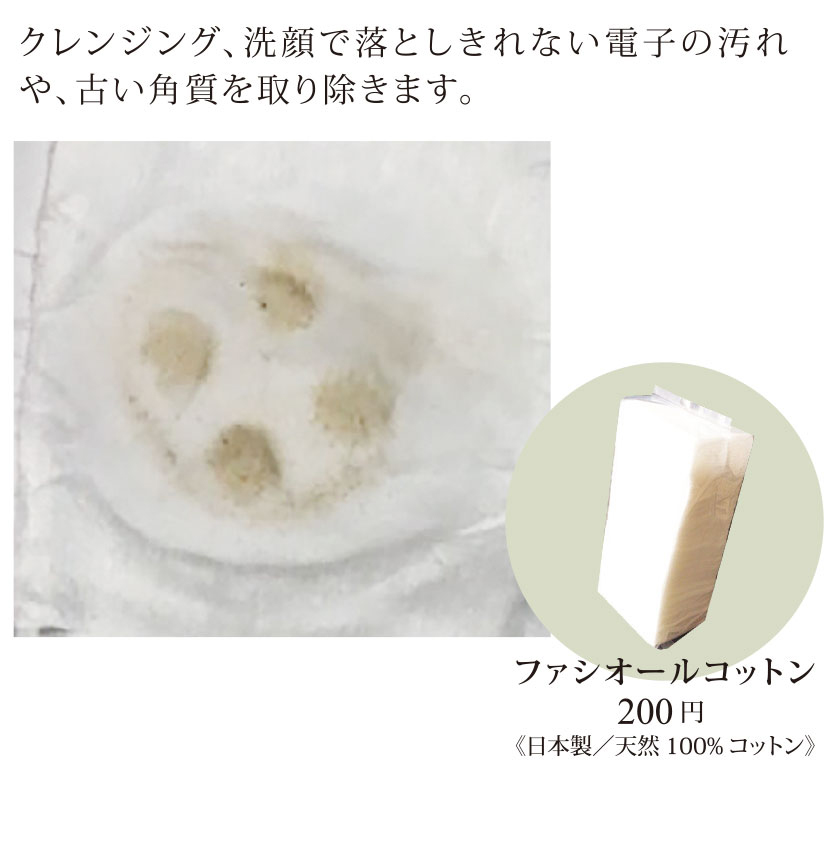 セルキュア使用後のコットン