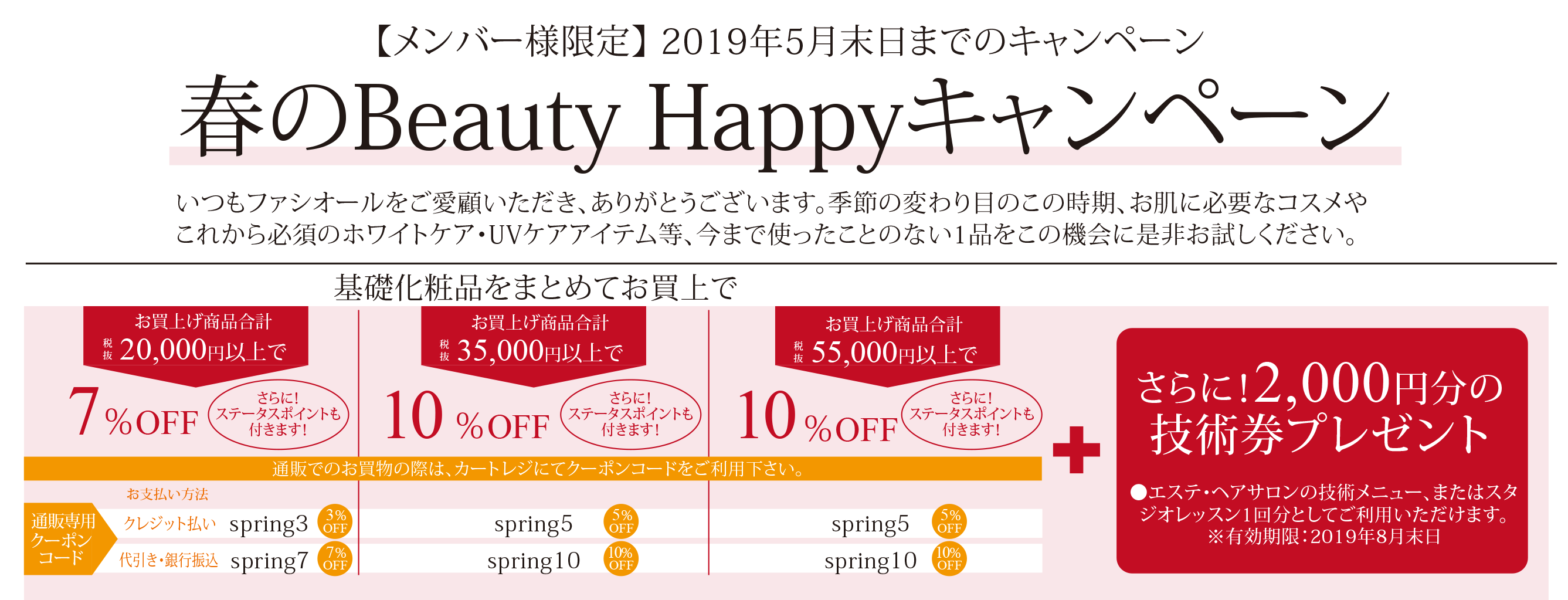 キャンペーン