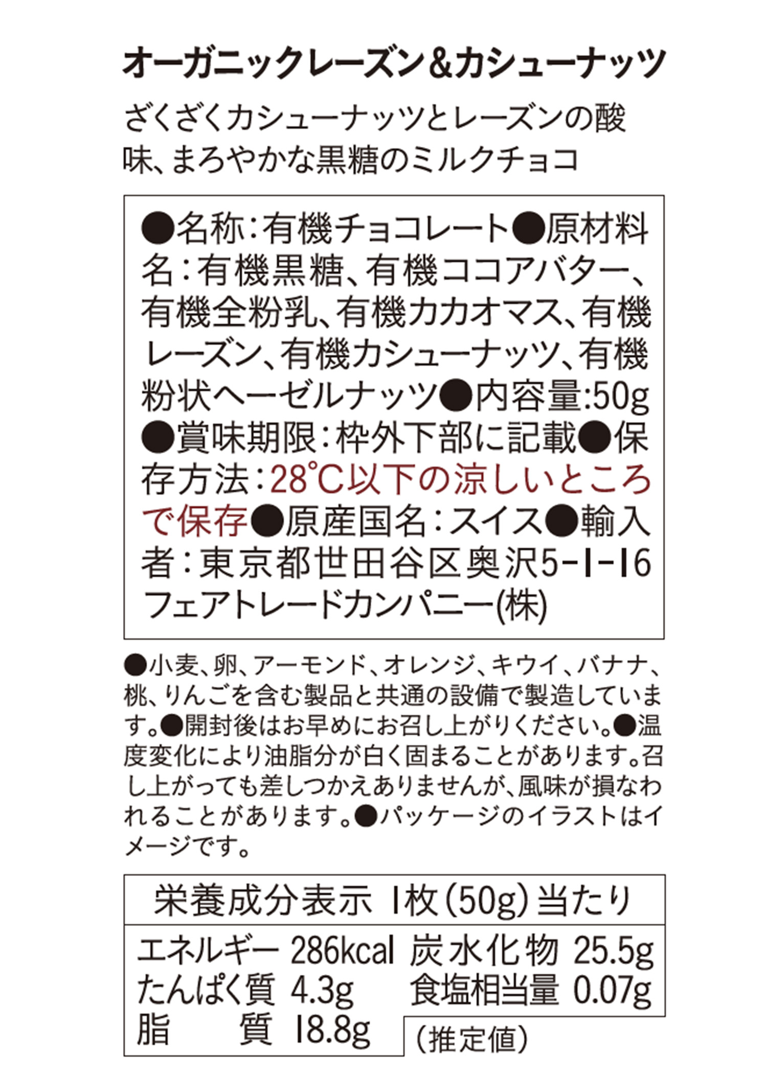 フェアトレードチョコ・板チョコ レーズン&カシューナッツ