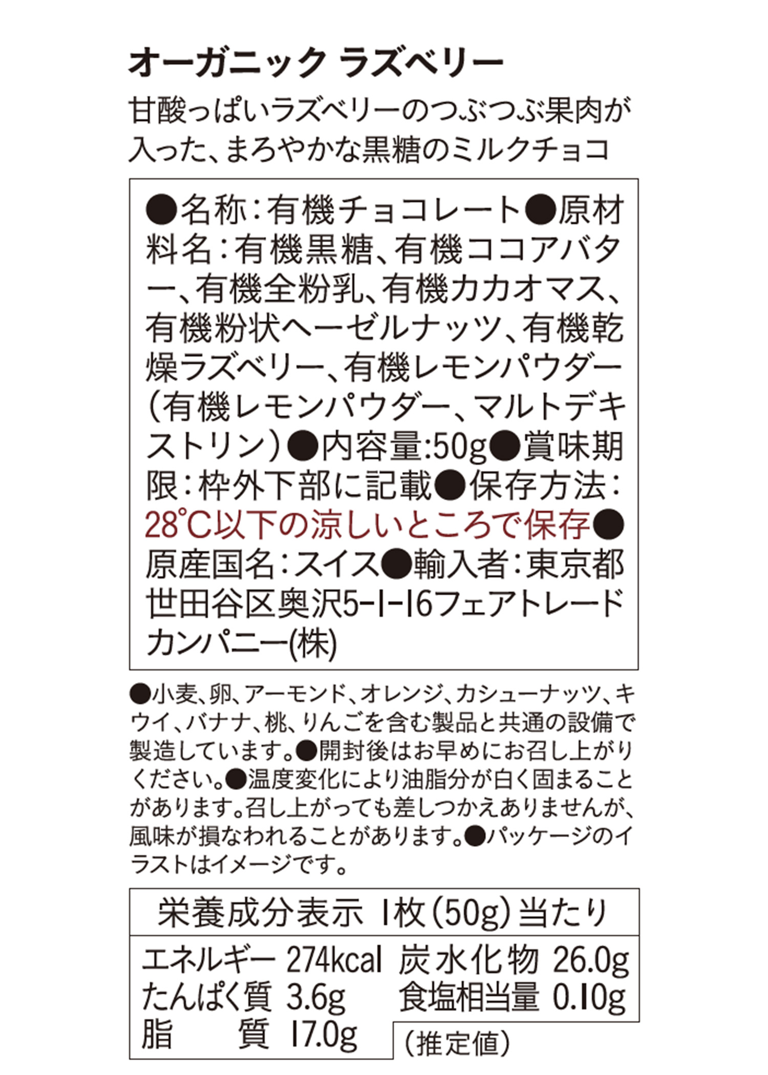 フェアトレードチョコ・板チョコ　ラズベリー