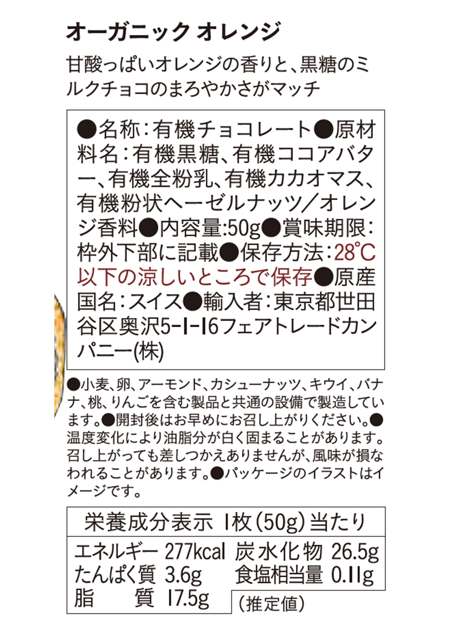 フェアトレードチョコ・板チョコ　オレンジ