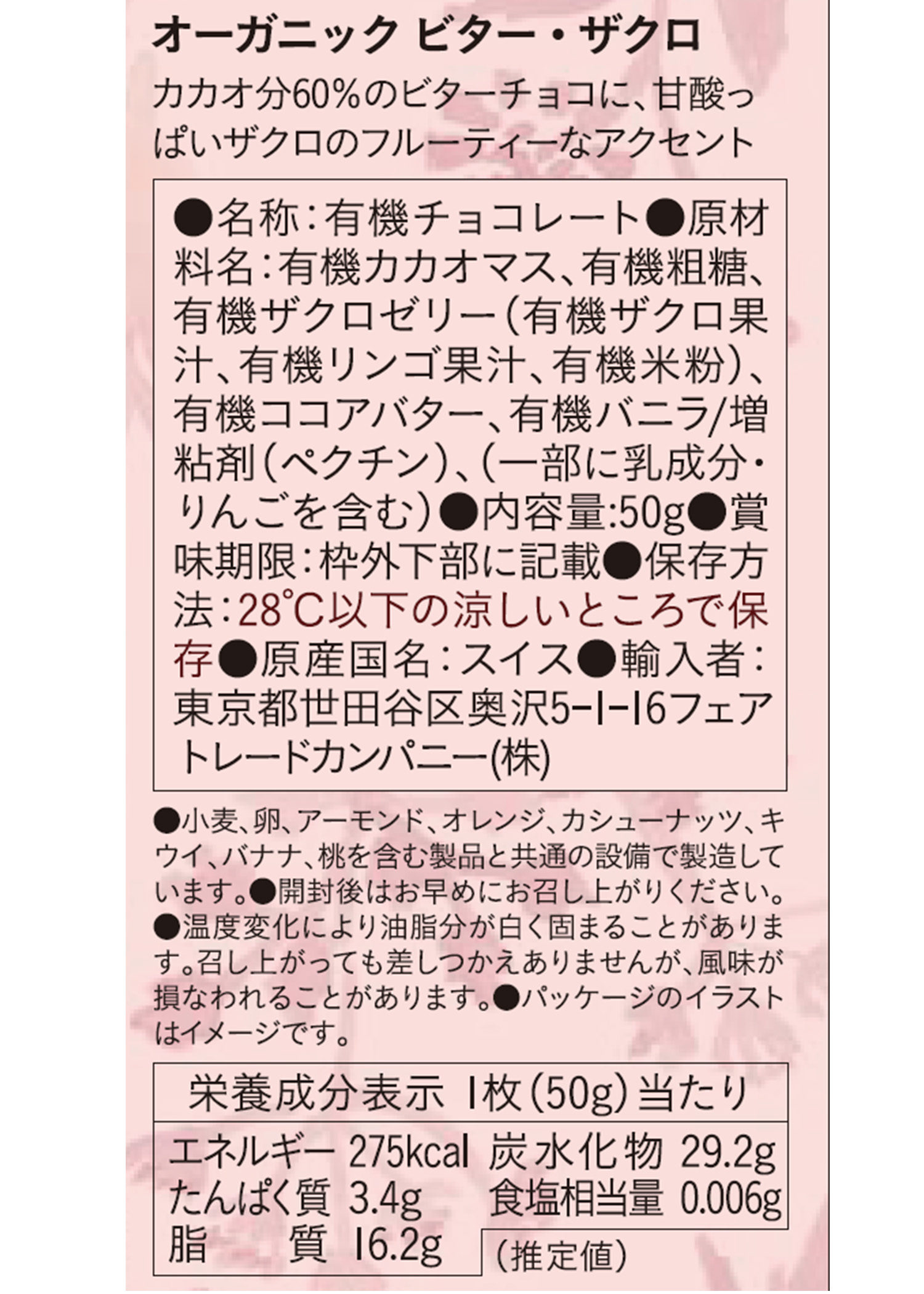 フェアトレードチョコ・板チョコ　オーガニック ビター・ザクロ