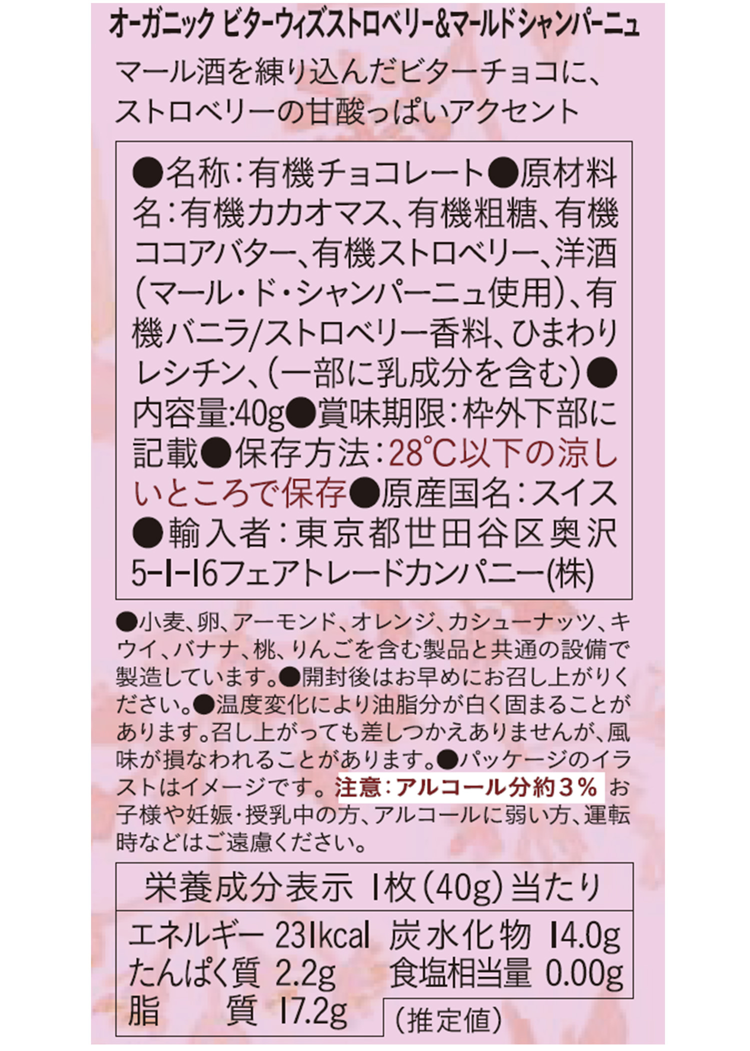 フェアトレードチョコ・板チョコ　オーガニック ビター ウィズ ストロベリー＆マール・ド・シャンパーニュ