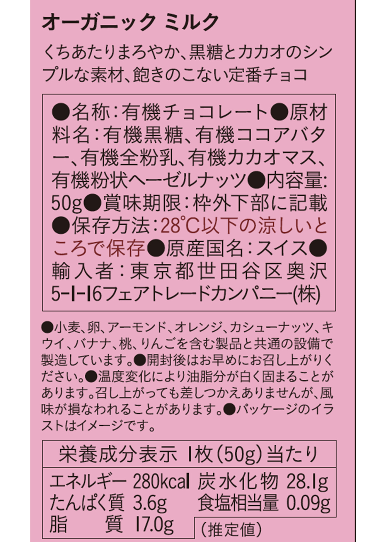 フェアトレードチョコ・板チョコ　ミルク