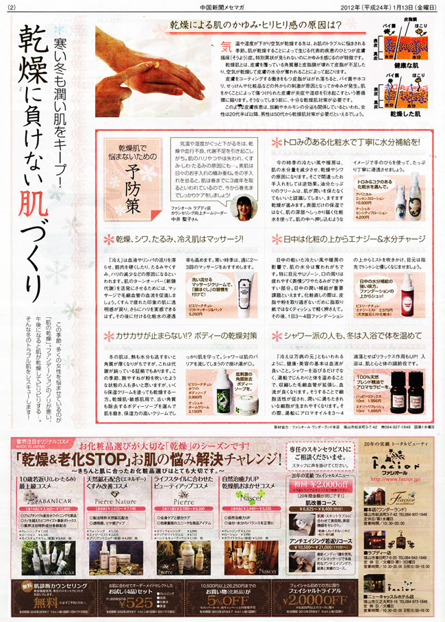 ブライダルエステ福山市「ファシオール」