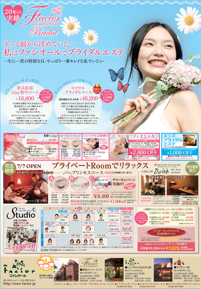 ブライダルエステ福山市「ファシオール」
