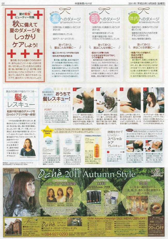 ブライダルエステ福山市「ファシオール」