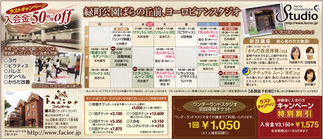 ブライダルエステ福山市「ファシオール」
