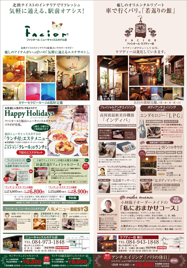 ブライダルエステ福山市「ファシオール」