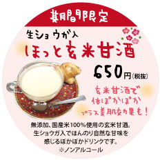 ホット甘酒