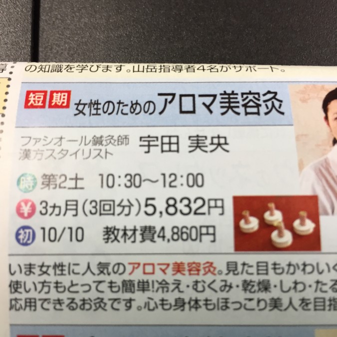 お灸講座