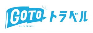 ゴートゥートラベル