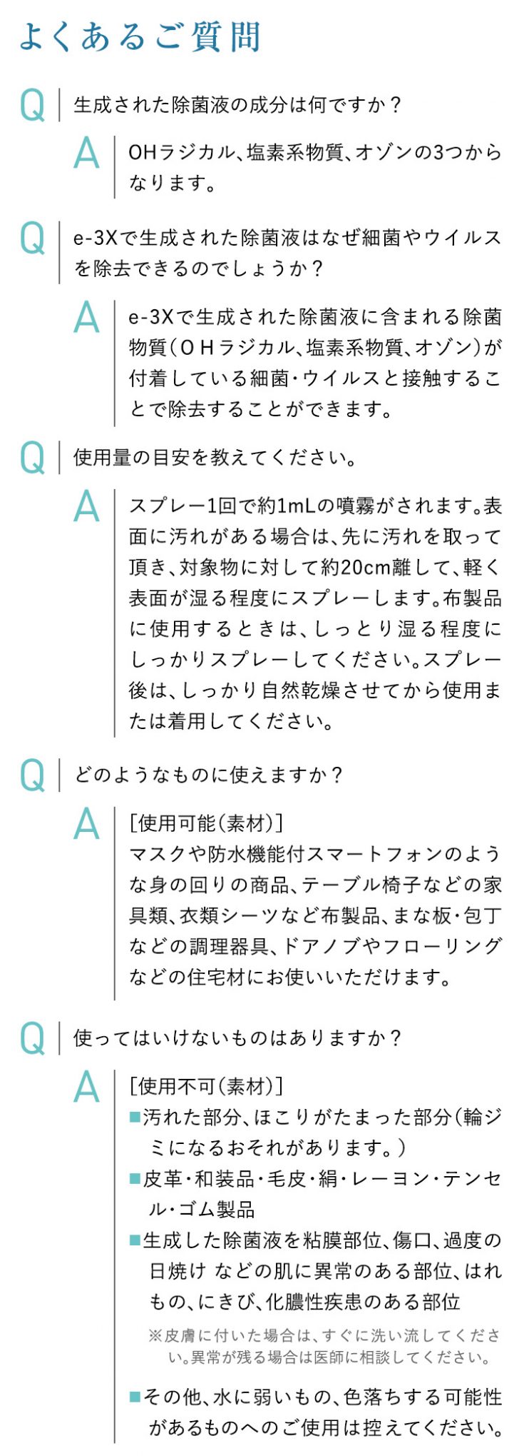 よくあるご質問