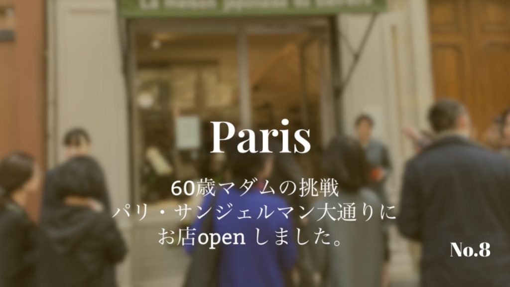 パリ在住日本人マダム