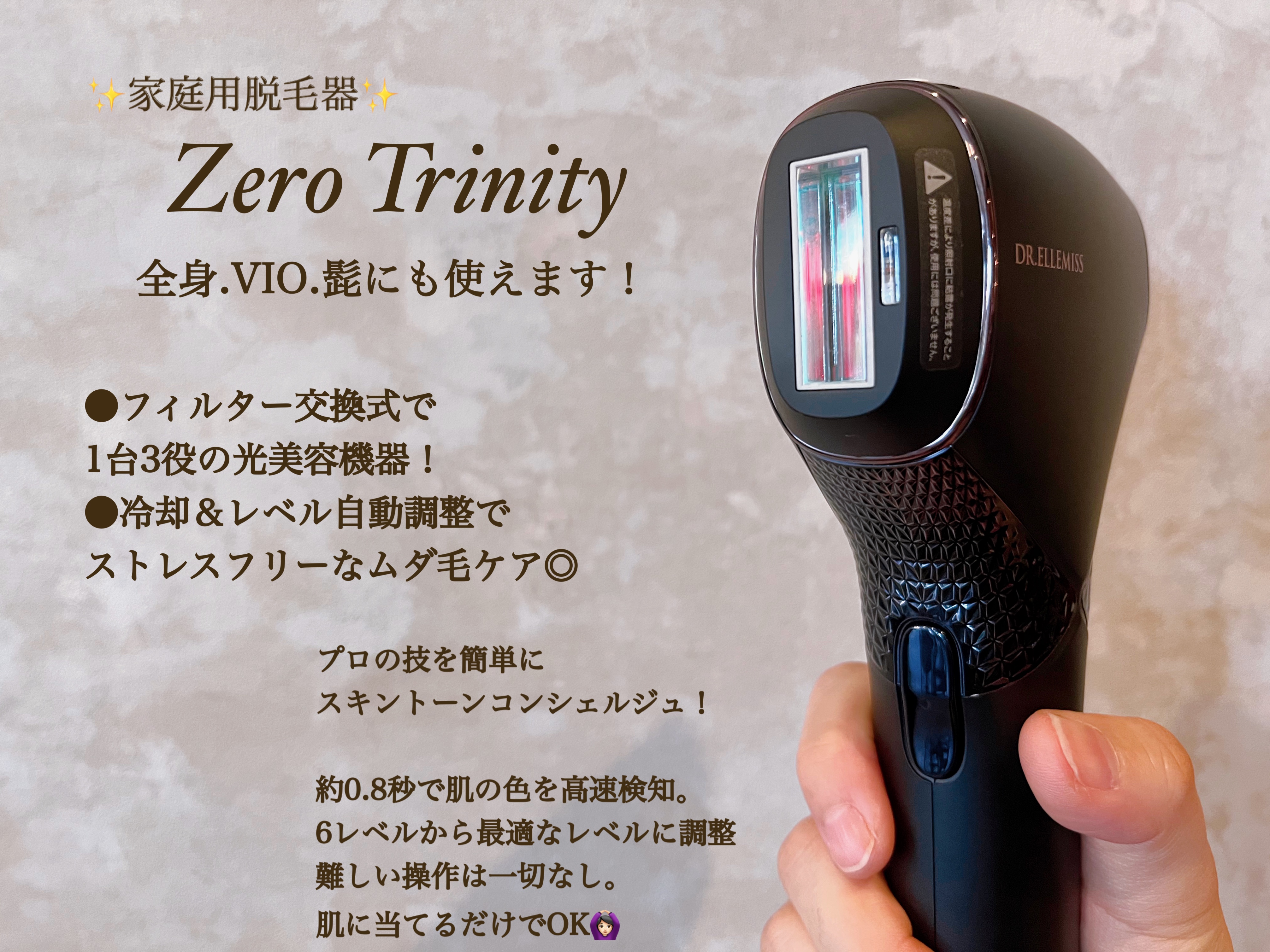 1台3役の家庭用脱毛器ゼロトリニティ入荷しました！ | Beauty