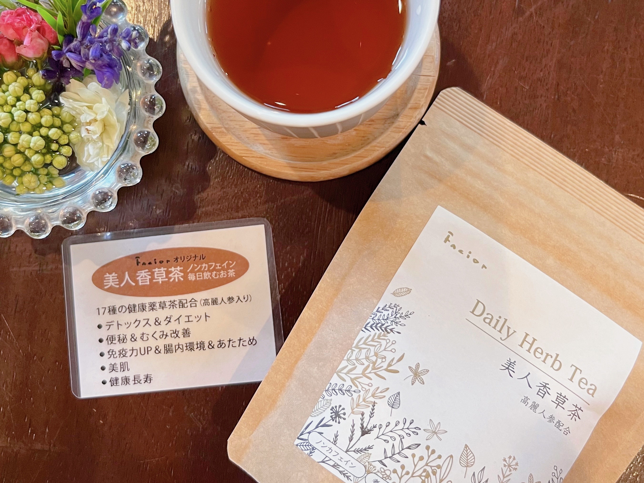 美人香草茶 入荷しております！ | Beautyエステサロン ファシオール