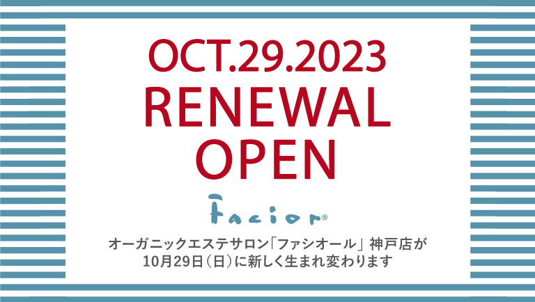 ファシオール神戸店移転