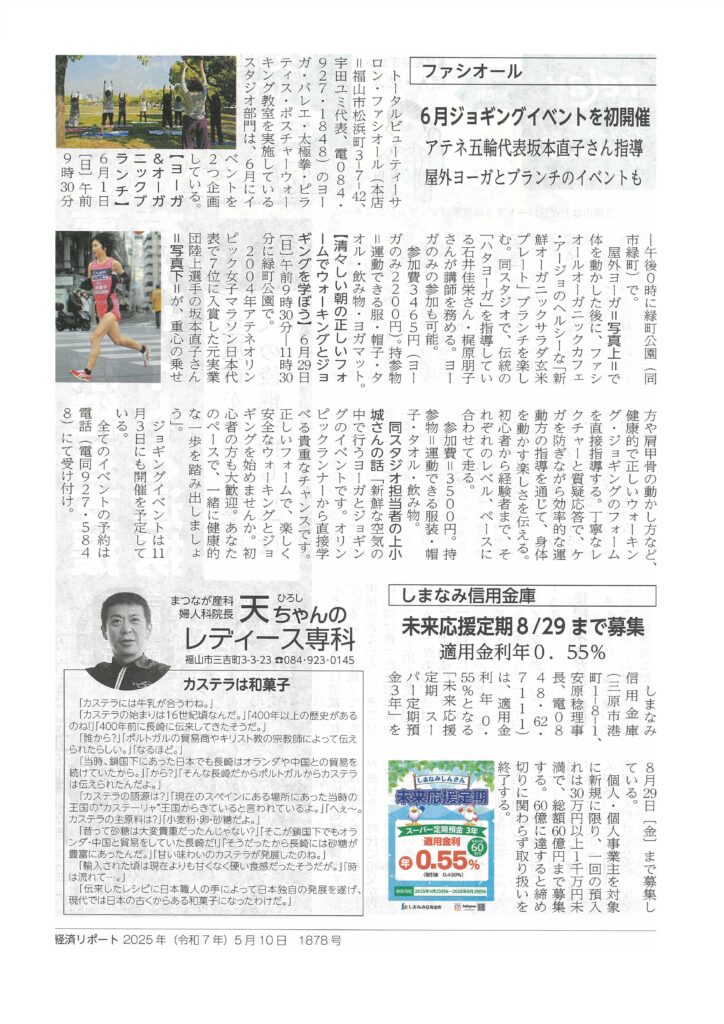 福山イベント