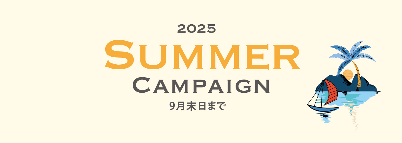 Summerキャンペーン