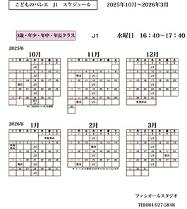 2025.10月～カレンダーＪ1 ３歳年少年中年長-A