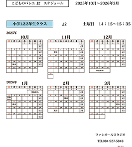 2025.10月～カレンダーＪ2 小学1.2.3年