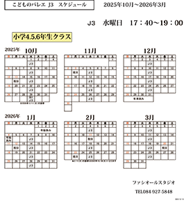 2025.10月～カレンダーＪ3 小学4.5.6年生