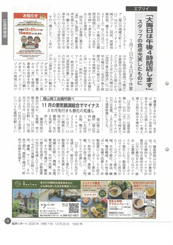 クリスマスチキン福山