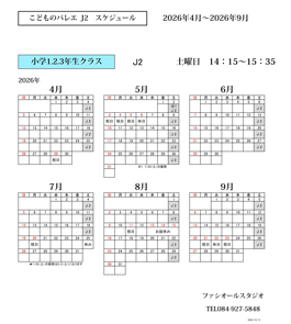 2026.4月～カレンダーＪ2 小学1.2.3年