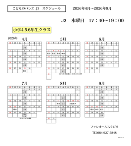 2026.4月～カレンダーＪ3 小学4.5.6年生