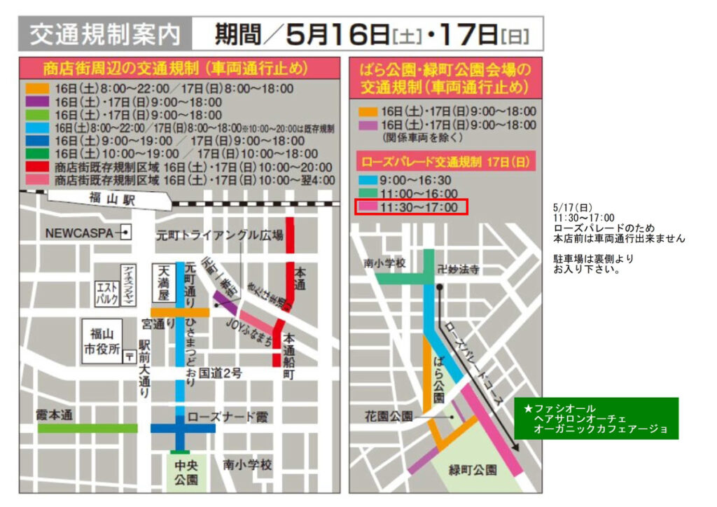 福山ばら祭り2026