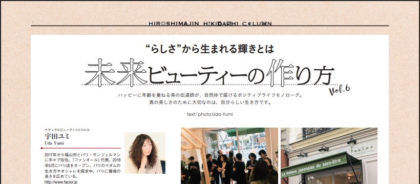 ファシオール 宇田ユミ Wink 2018年6月号 見出し