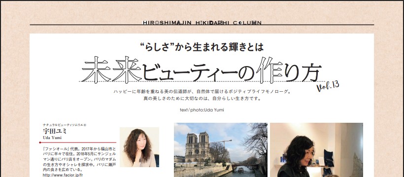ファシオール 宇田ユミ Wink 2020年3月号 見出し