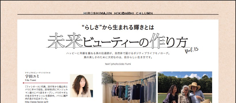 ファシオール 宇田ユミ Wink 2020年9月号 見出し