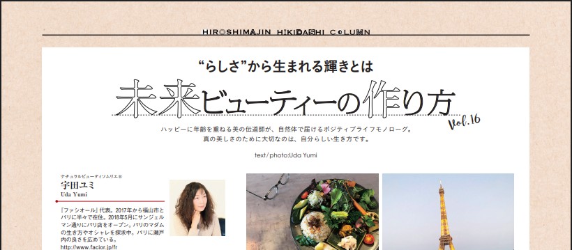 ファシオール 宇田ユミ Wink 2020年12月号 見出し