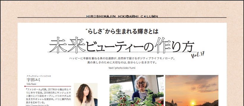 ファシオール 宇田ユミ Wink 2021年3月号 見出し