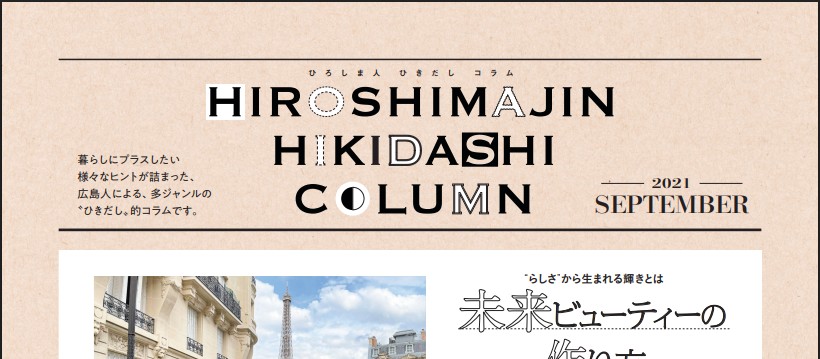 ファシオール 宇田ユミ Wink 2021年9月号 見出し