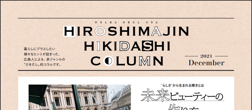 ファシオール 宇田ユミ Wink 2021年12月号 見出し