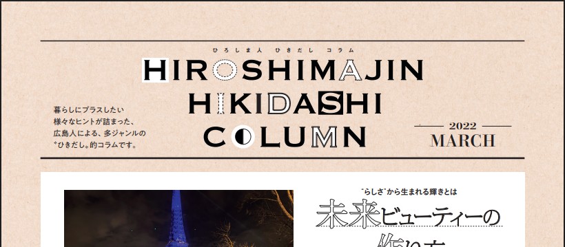 ファシオール 宇田ユミ Wink 2022年3月号 見出し
