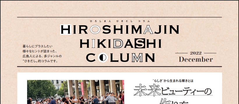 ファシオール 宇田ユミ Wink 2022年12月号 見出し