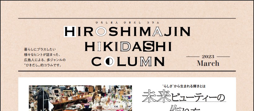 ファシオール 宇田ユミ Wink 2023年3月号 見出し
