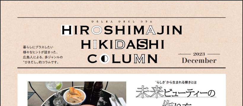 ファシオール 宇田ユミ Wink 2023年12月号 見出し