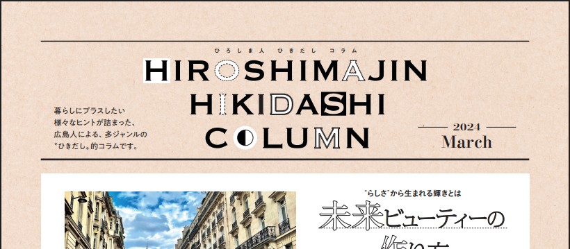 ファシオール 宇田ユミ Wink 2024年3月号 見出し