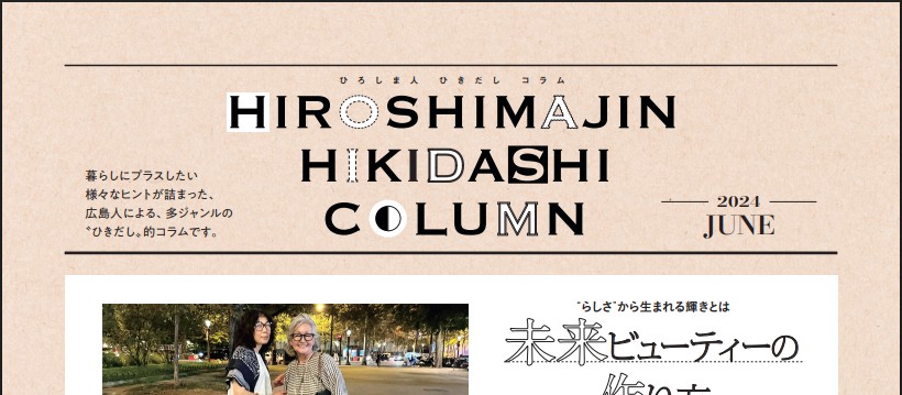 ファシオール 宇田ユミ Wink 2024年6月号 見出し