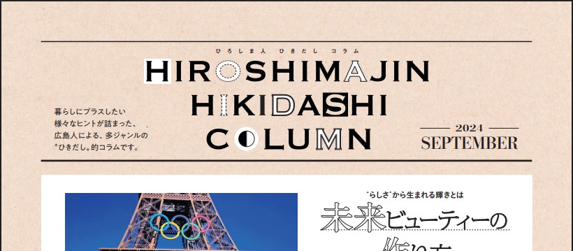 ファシオール 宇田ユミ Wink 2024年9月号 見出し