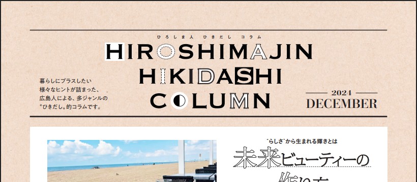 ファシオール 宇田ユミ Wink 2024年12月号 見出し