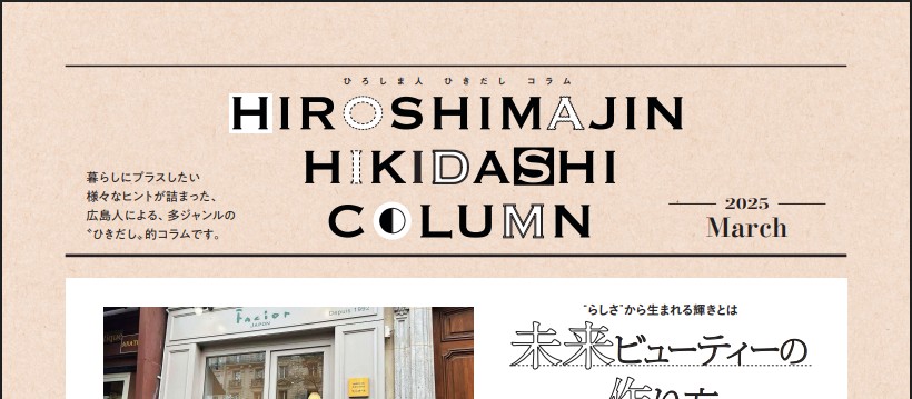 ファシオール 宇田ユミ Wink 2025年3月号 見出し