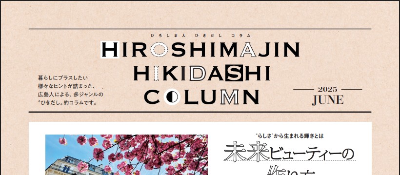 ファシオール 宇田ユミ Wink 2025年6月号 見出し