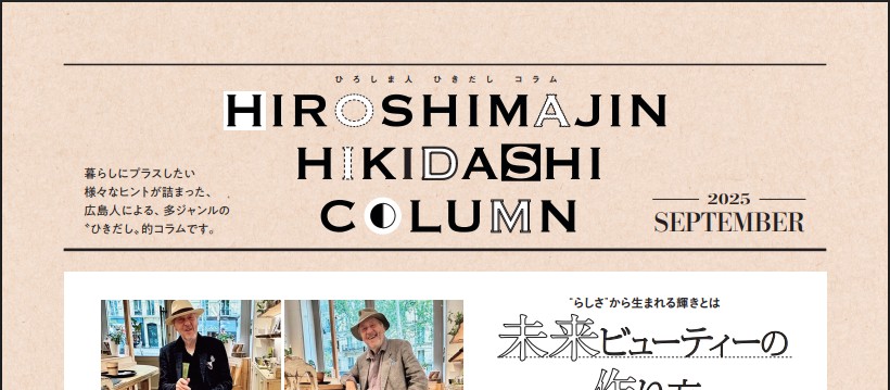 ファシオール 宇田ユミ Wink 2025年9月号 見出し