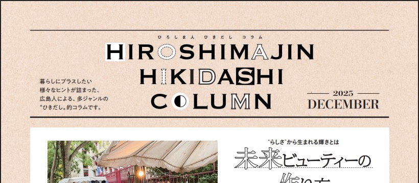 ファシオール 宇田ユミ Wink 2025年12月号 見出し